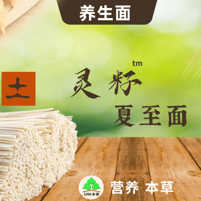 养生面