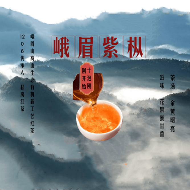 峨眉紫枞